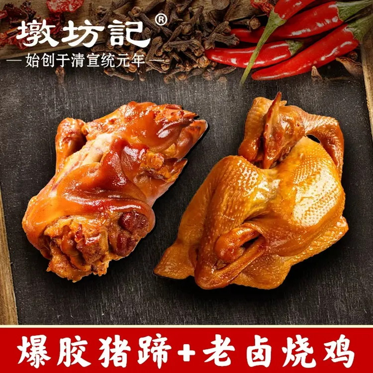 墩坊记爆胶猪蹄+老卤烧鸡组合装卤味熟食开袋即食