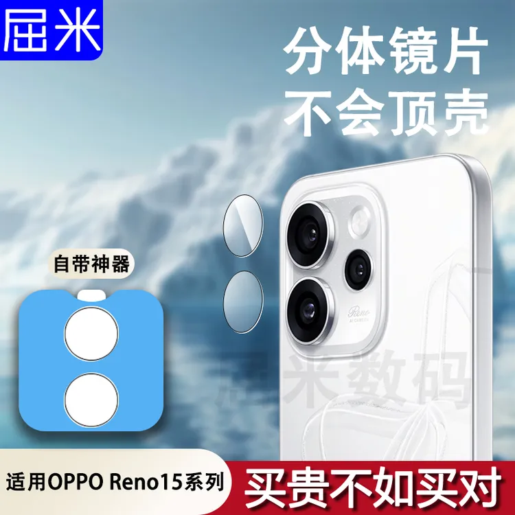 适用opporeno15镜头膜reno15pro分体镜头保护膜防摔摄像头钢化膜