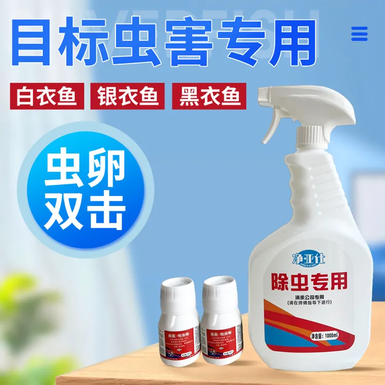 衣鱼虫专用杀虫剂第一名小白虫除虫室内衣鱼虫如何彻底消除杀虫剂
