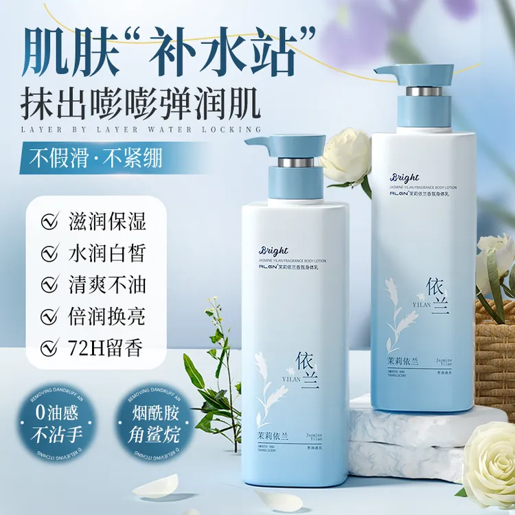 【官方正品】茉莉依兰香身体乳持久留香72小时滋润保湿秋冬保湿滋润