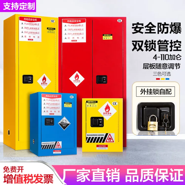 工业防爆柜化学品安全柜实验室储存易燃易爆危化品柜防火防爆箱
