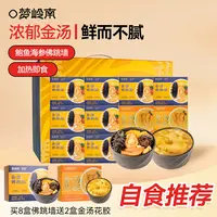 【秋冬滋补】梦岭南金汤佛跳墙加热即食鲍鱼花胶海参海鲜250g/份