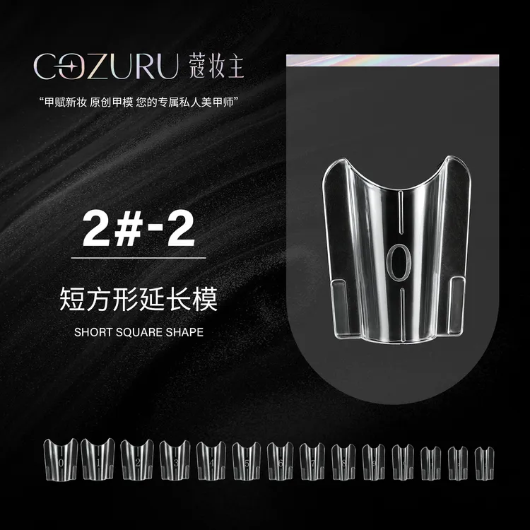 【简单姐专属】蔻妆主 甲模延长模  短方底模 水管方底模 尖圆型延长底模
