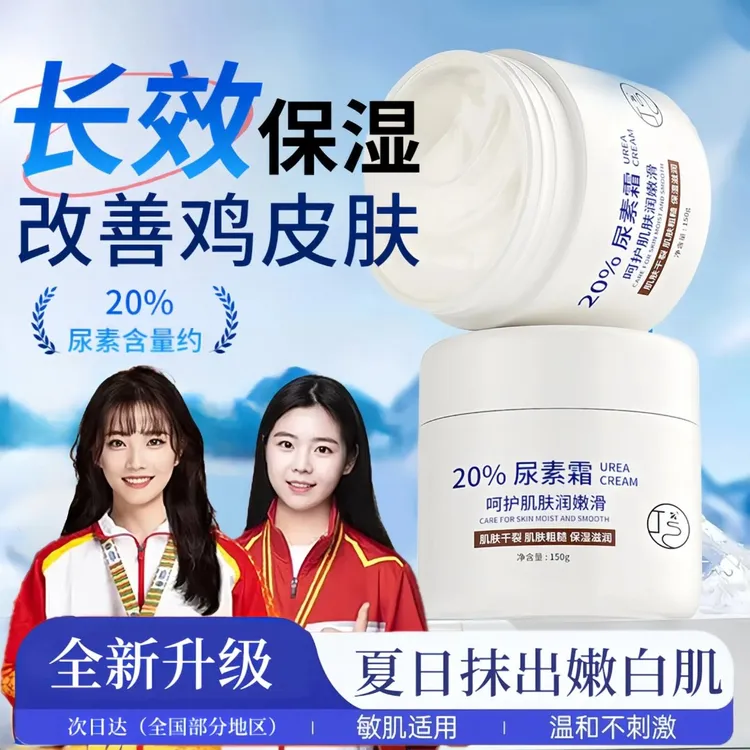【央选好物】20%维e尿素霜身体乳补水保湿软化角质去鸡皮高浓度医用