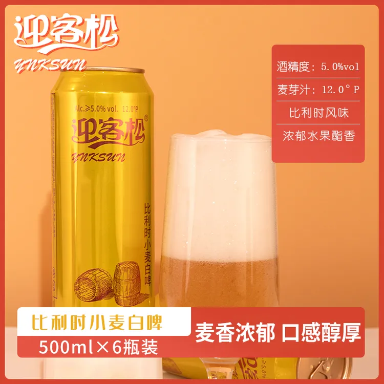 迎客松比利时小麦白啤精酿麦芽浓度12P 500ml*6瓶整箱果味精酿