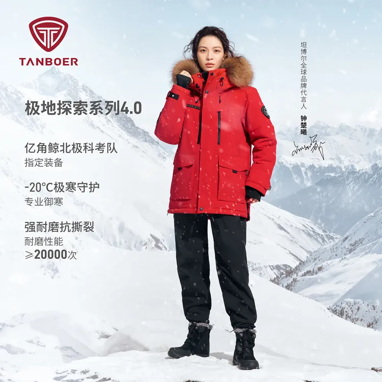 【钟楚曦同款】坦博尔商场同款25年新国标95鹅绒男女同款极寒羽绒服