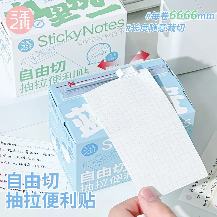 三年二班抽拉便利贴自由切标记贴高颜值学生专用做笔记全粘式便签