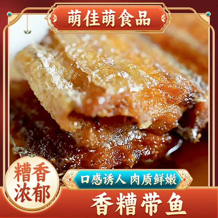 香糟带鱼段海鲜即食下饭菜糟卤腌制下酒菜150g