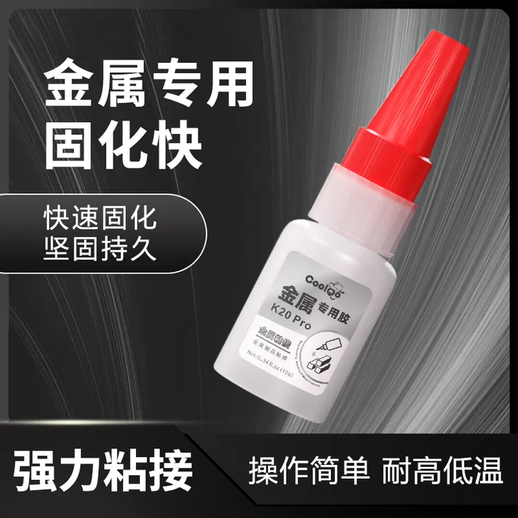 粘铁金属专用胶水沾接铜铝锌铝合金不锈钢板透明粘合剂快干修补胶