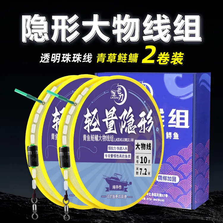 老刀透明隐形大物线轻量加固青鱼珠珠鲢鳙巨物绑好成品钓鱼主线组