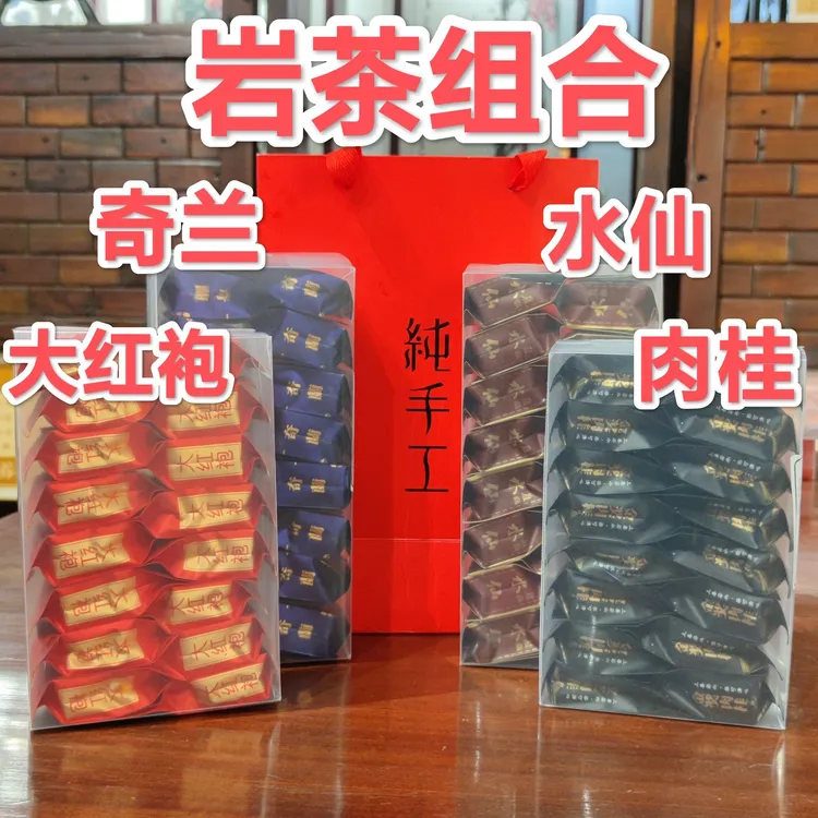 4款岩茶武夷山乌龙茶正宗大红袍奇兰水仙肉桂口粮茶叶茗茶泡袋装
