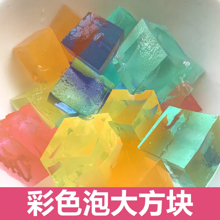 【甜酱】大号方块水晶泥吸水变大玩具水宝宝海绵宝宝泡大珠特大水培