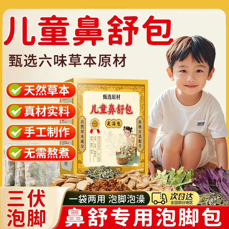 秋冬天儿童泡脚药包艾草叶草本足浴包婴儿宝宝儿童泡澡药包小儿用