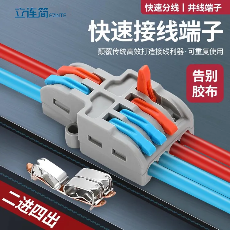 快速分线器电线连接器接线端子按压式电工对接并线器二进四出接头