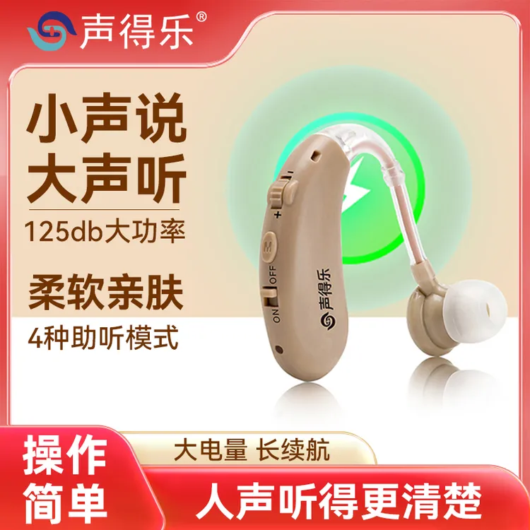 声得乐耳背式助听器老人耳聋耳背放大器重度重度一下适用可充电长续航降噪四种模式佩戴舒适品牌正品隐形小巧迷你音质更清晰更清楚