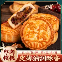 【王百万推荐】老月饼枣肉核桃味720克*1盒