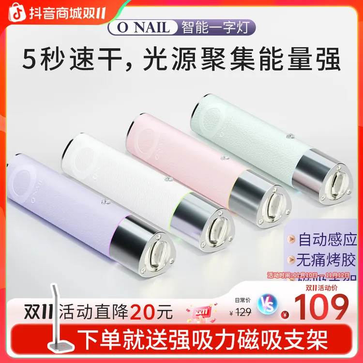 ONAIL钰创合成速干美甲一字灯手持蓄电甲片专用美甲烤灯光疗照灯