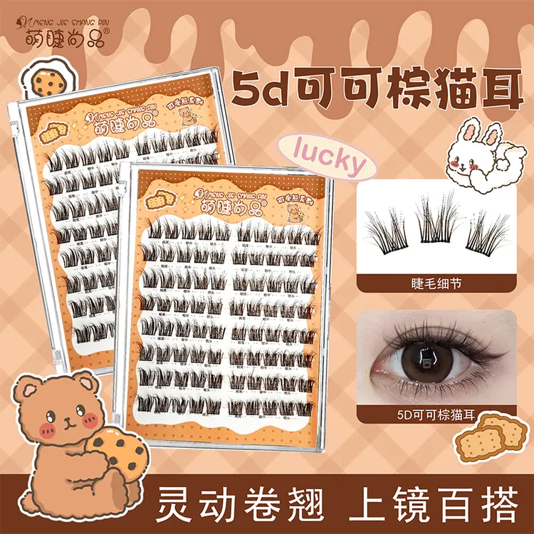 萌睫尚品·【5D可可棕猫耳假睫毛】分段式手工加长新手超自然假睫毛