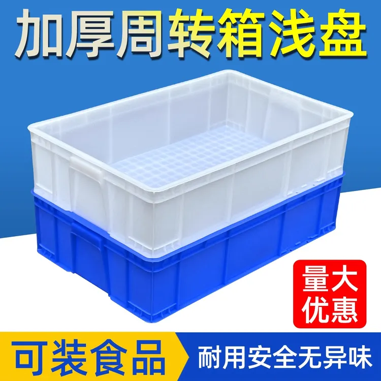 周转箱胶框长方形浅盘工具箱子筐胶箱零件盒物料盒子乌龟箱塑料筐