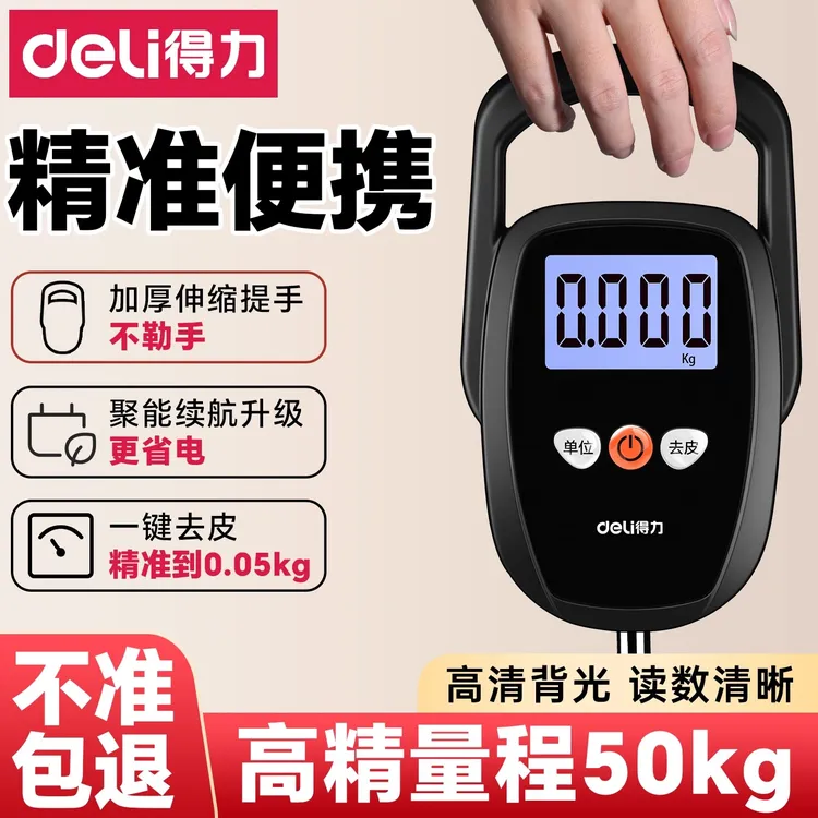 得力手提电子秤50kg便携式高精度家用快递称小秤弹簧小型手拿买菜