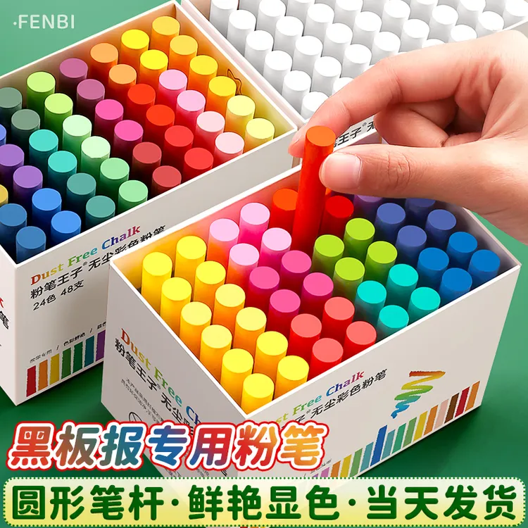【新店福利】黑板报专用粉笔无尘无毒儿童不脏手彩色鲜艳粉笔教师专