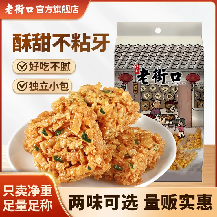 老街口芝麻香葱味琪玛酥老式酥脆沙琪玛传统怀旧糕点零食独立袋装