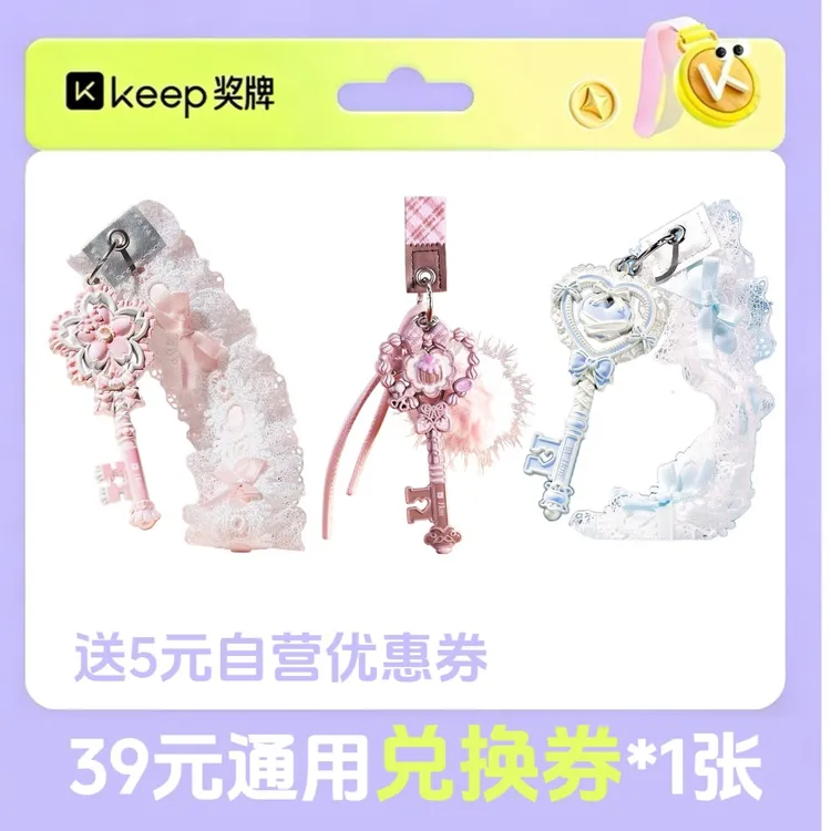 keep奖牌39元通用券可兑换樱花钥匙奖牌心钥之门水色物语甜樱约定商品图