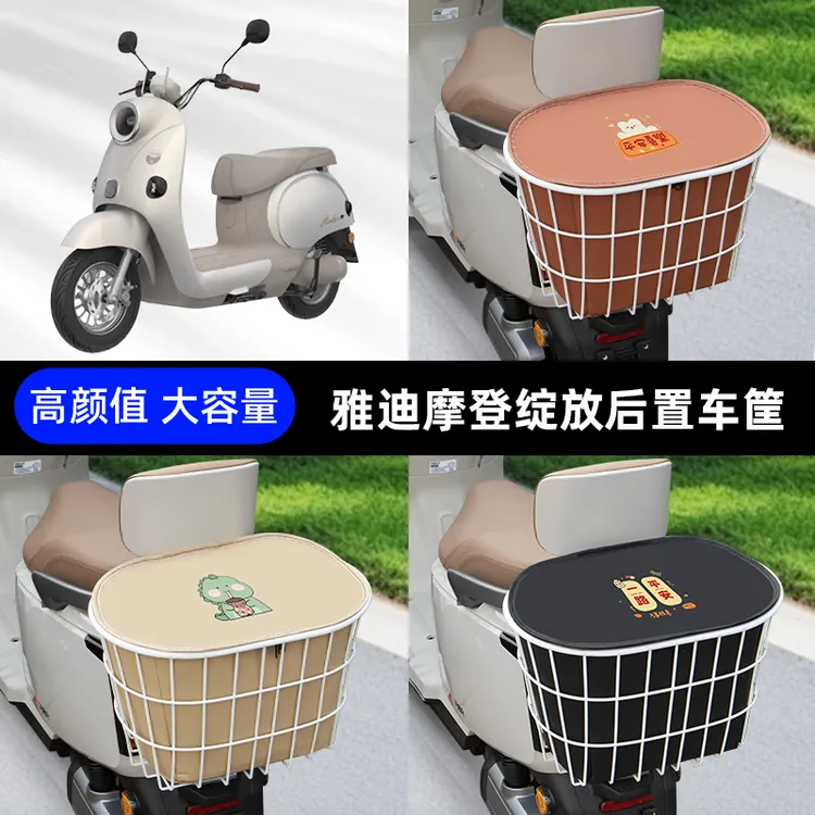 雅迪冠能摩登绽放电瓶电动车专用后置车筐置物储物书包神器车篮子