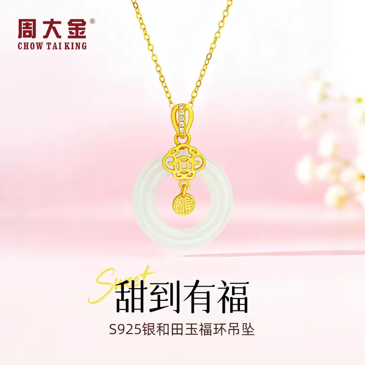 【周大金玉石旗舰店】和田玉平安扣甜到有福玉吊坠项链老婆生日礼物