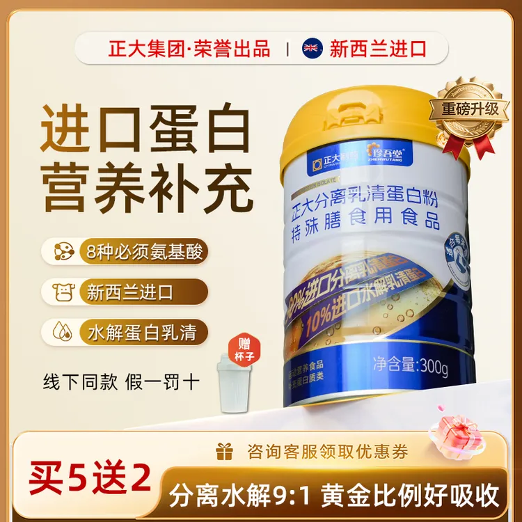 正大制药分离乳清蛋白粉中老年成人运动健身蛋白质粉动物蛋白营养