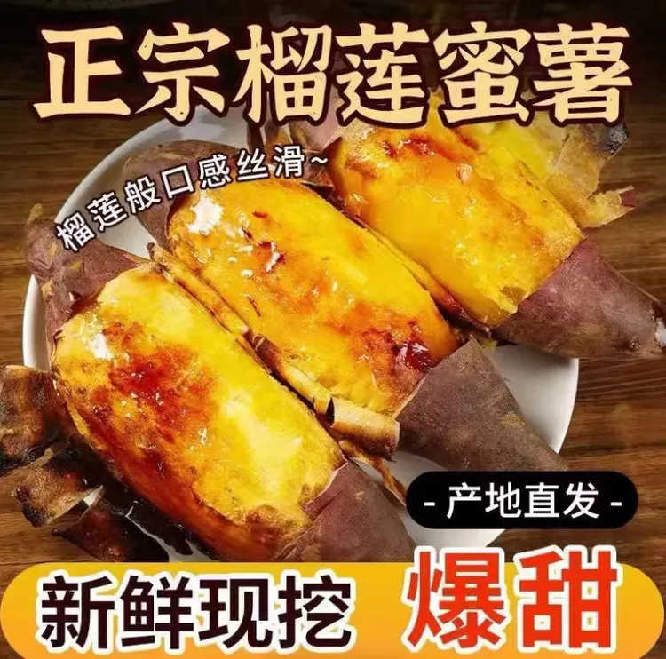 云南正宗榴莲蜜薯  高原红薯地瓜番薯软糯香甜