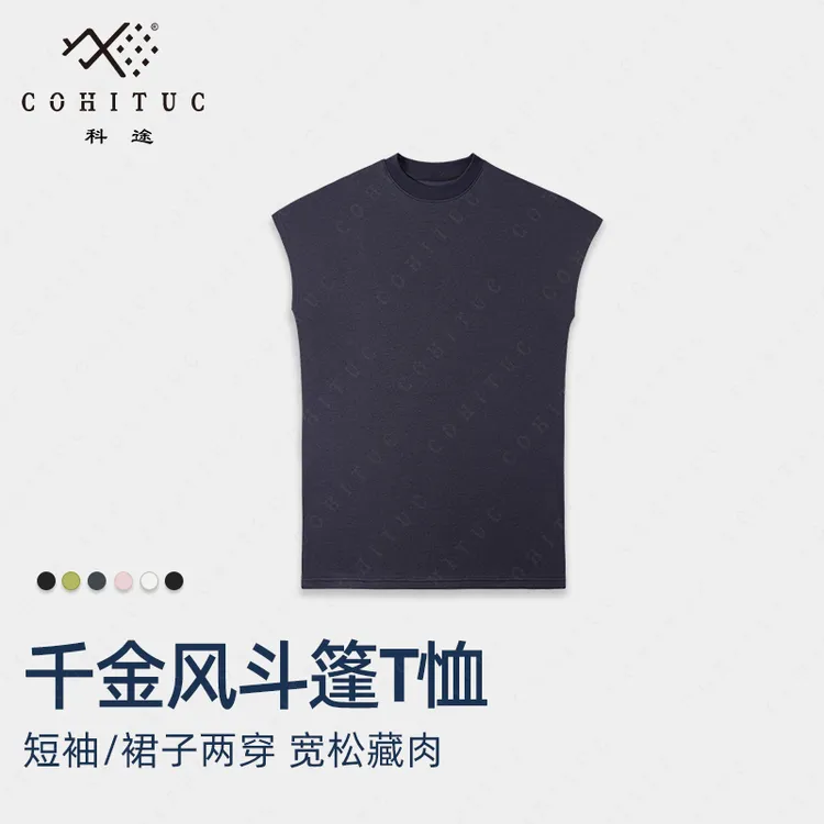 COHITUC/科途韩系千金风简约斗篷圆领小飞袖T恤显瘦藏肉3042
