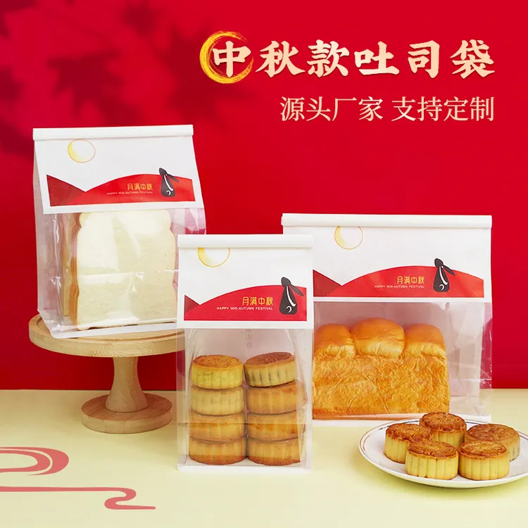 中秋节月饼吐司面包包装袋烘焙自封食品袋打包450g锡纸打包袋餐饮