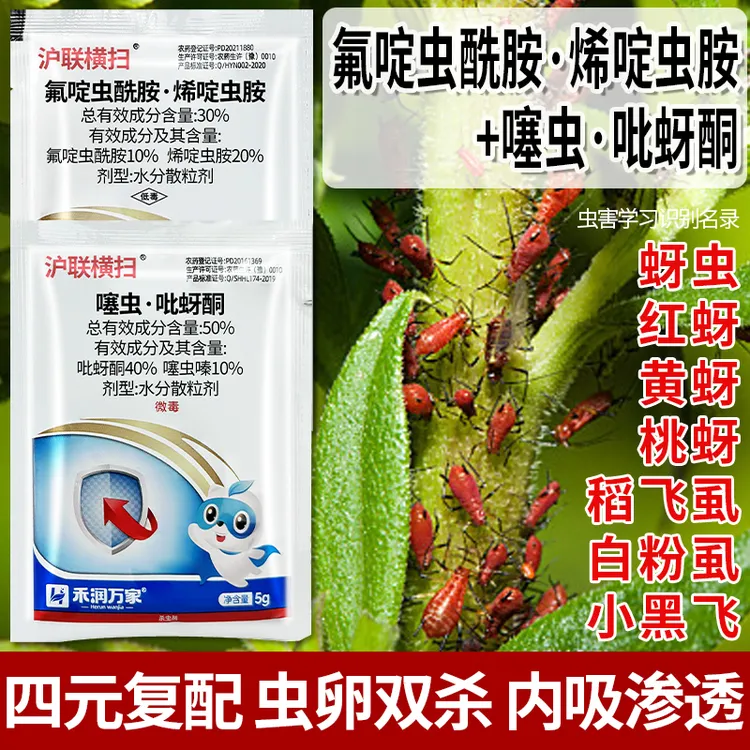 【2025新升级】大厂正品植物通用速效型花卉果树蔬菜大田作物杀虫剂