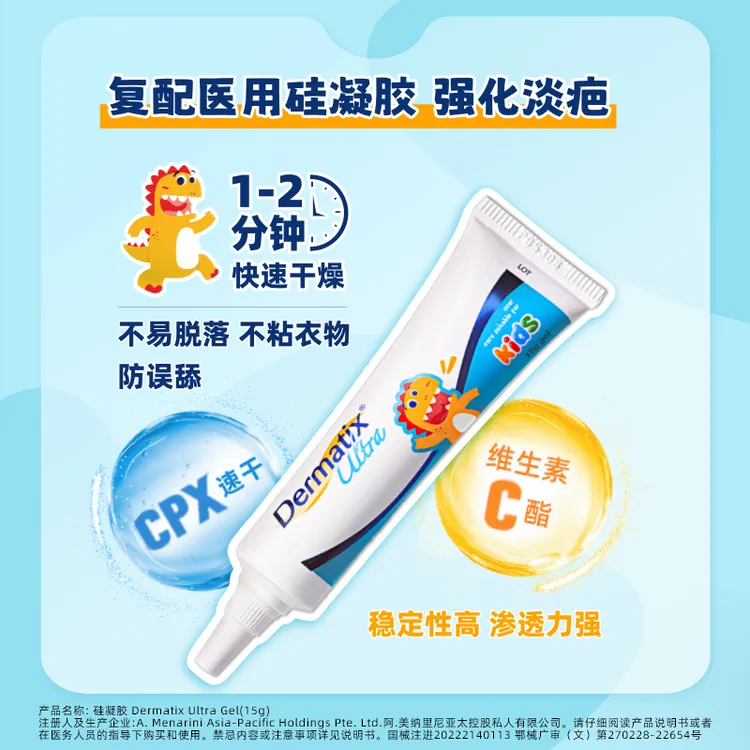 倍舒痕Dermatix儿童小恐龙款进口正品硅凝胶1蚊虫叮咬