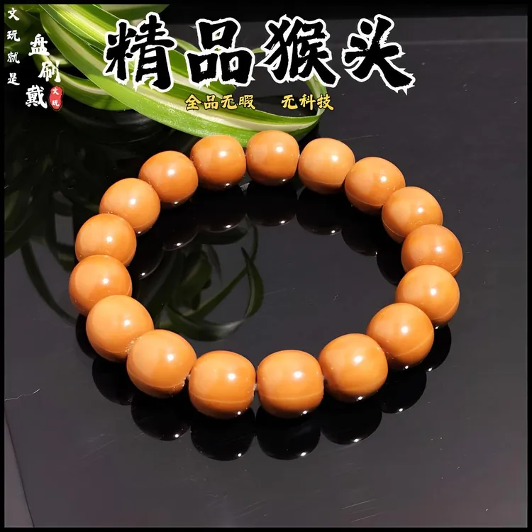 精品猴头核桃老型手串龙炎料男款文玩手串全品无瑕无药精工