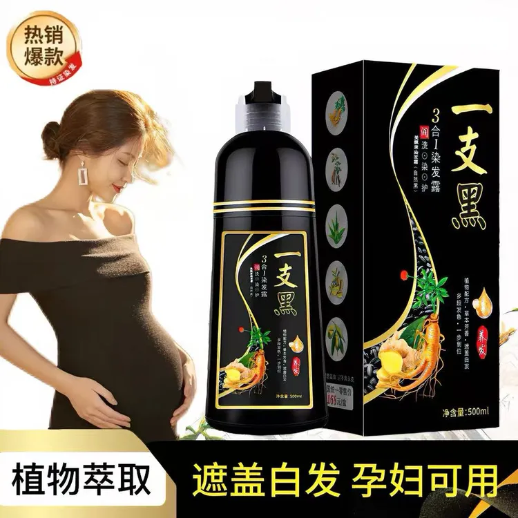 一支黑纯植物染发剂孕妇可用泡泡染不沾头皮遮盖白膏黑色自己在家