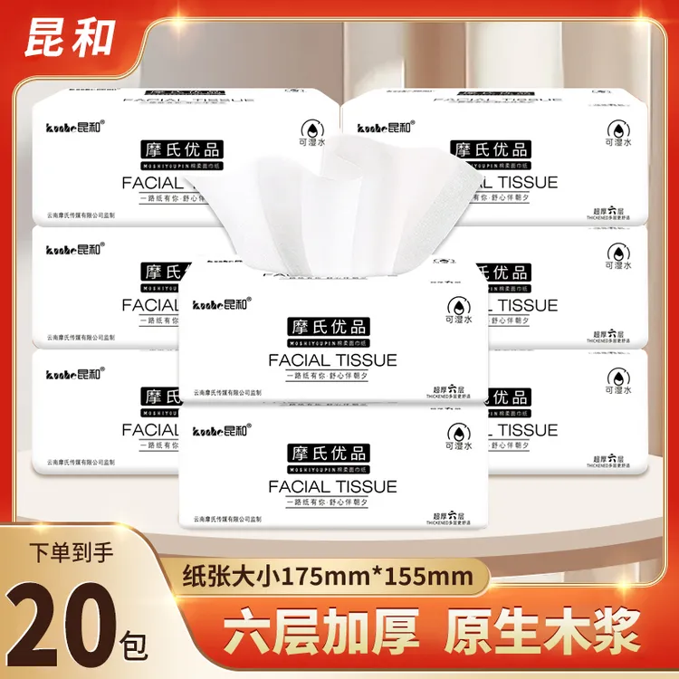 【摩氏臻选】昆和摩氏优品抽纸纸巾大包家用加宽加厚柔软可湿水家庭实惠装