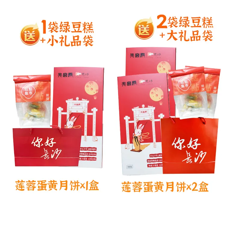 小宇【火宫殿】蛋黄莲蓉月饼老字号传统手工月饼咸甜不腻好吃无添加