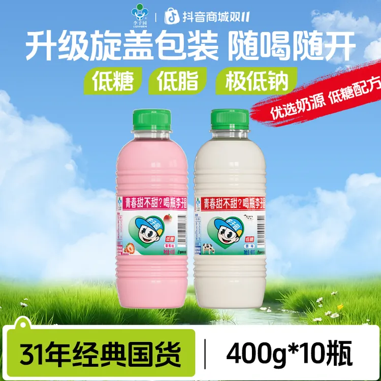 【官方热卖】大瓶新包装李子园甜牛奶400g*10瓶早餐奶含乳饮料整箱