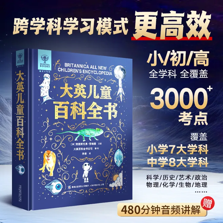 【青葫芦】大英儿童百科全书精装 小学生为什么少儿科普阅读书籍