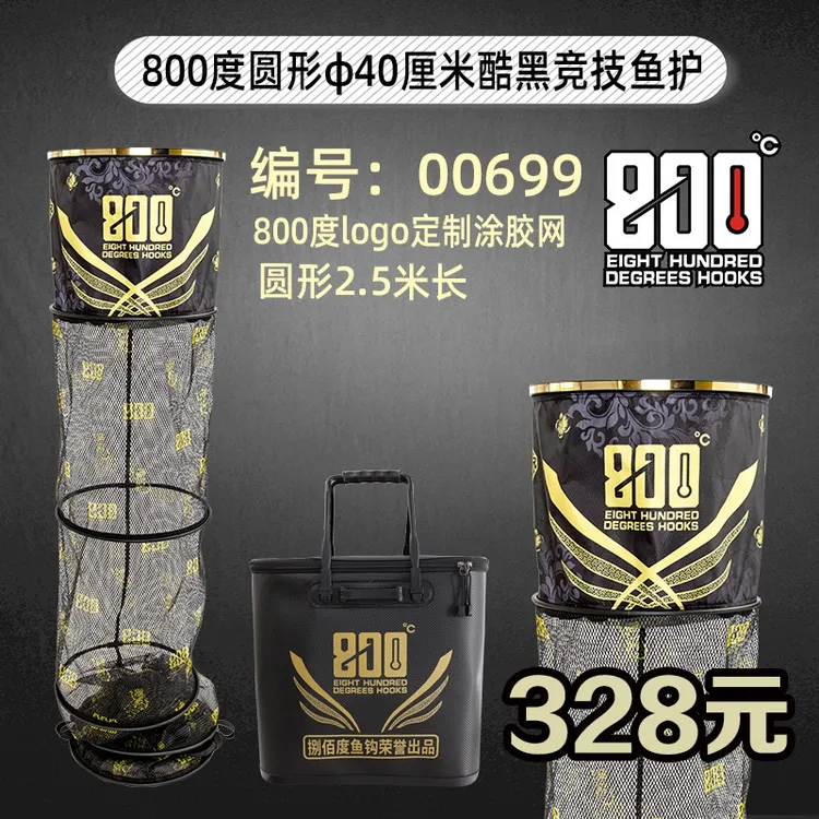 800度捌佰度圆形40-45厘米酷黑竞技鱼护涂胶鱼护800度竞技鱼护