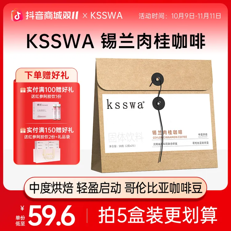 ksswa锡兰ksa肉桂黑咖啡中度烘焙美式学生燃健身搭档防困咖啡粉