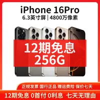 准新品 Apple/苹果 【12期免息】iPhone 16Pro 256G国行原装5G手机