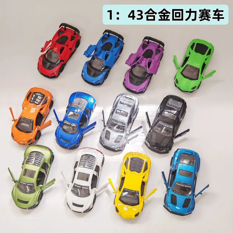 【③直播代拆】1：43合金回力开门多款式小汽车对对碰合金小汽车