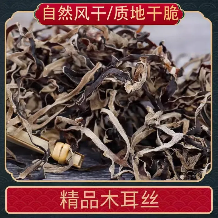原产地自然凉晒头茬白背毛木耳丝干货农产品肉厚无根凉拌火锅爆炒