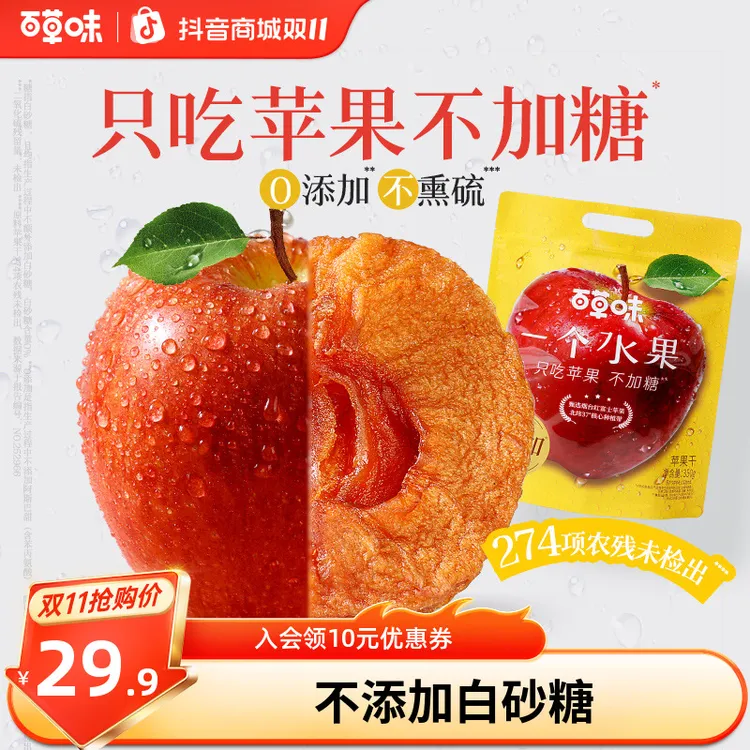 【独立包装】百草味苹果干350g三蒸三晒健康休闲果脯解馋小零食推荐