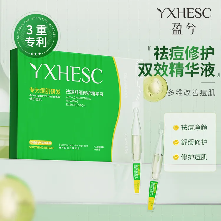 盈兮祛痘修护双效精华液敏肌控油舒缓修护小绿管袪痘次抛精华液