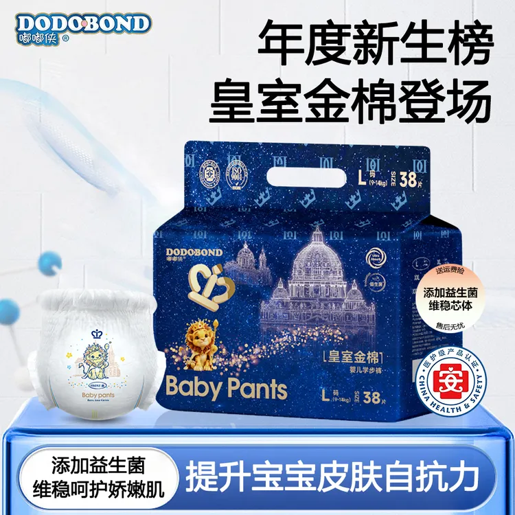 嘟嘟侠皇室秋冬款超薄透气纸尿裤干爽大吸量瞬吸拉拉裤防漏夜用款