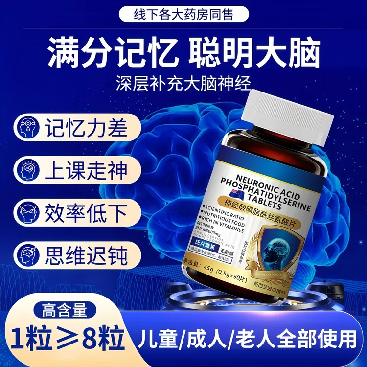 神经酸磷脂酰丝氨酸片专注补充记忆力青少年成人增强脑活力加强版